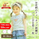 【TIME SALE 59%OFF】子供服 女の子 Tシャツ 半袖 普段着 通園着 ベビーサイズお花柄ティーカップ刺繍フリル袖 オフホワイト パープル 夏服 80cm 90cm むーのんのん moononnon