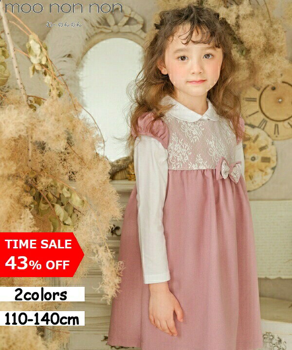 【TIME SALE 43%OFF】子供服 女の子 日本製 ワンピース・ジャンパースカート 半袖 セミフォーマル 入学式 お出かけ着 レース切り替えリボン付きパフスリーブハイウエスト ブルー ピンク 春夏 110cm 120cm 130cm 140cm 【むーのんのん MOONONNON】