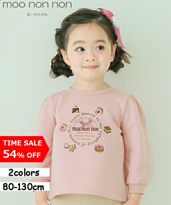 【TIME SALE 54%OFF】子供服 女の子 トレーナー 秋冬 長袖 普段着 通学着 通園着 刺繍 ドーナツ スイーツ リボン ピンク アイボリー 80cm 90cm 100cm 110cm 120cm 130cm 【むーのんのん moononnon】