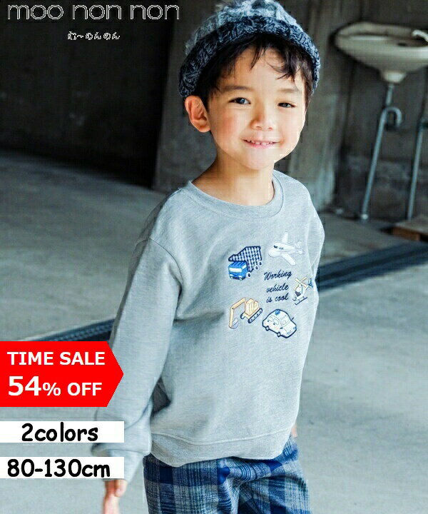 【TIME SALE 54%OFF】子供服 男の子 トレーナー 秋冬 長袖 キッズ ベビー服 子ども こども服 くるま 車 飛行機 ショベルカー 乗り物 ワッペン ロゴ 刺繍 裏毛 レッド 杢グレー 80cm 90cm 100cm 110cm 120cm 130cm 【むーのんのん moononnon】