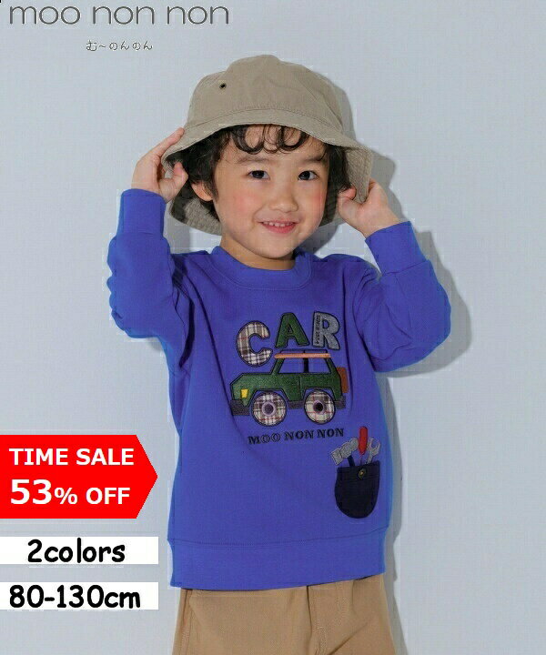 【TIME SALE 53%OFF】子供服 男の子 トレーナー 秋冬 長袖 普段着 乗り物 車 裏毛 アップリケ チェック トレーナー ベージュ ブルー 80cm 90cm 100cm 110cm 120cm 130cm 【むーのんのん moononnon】