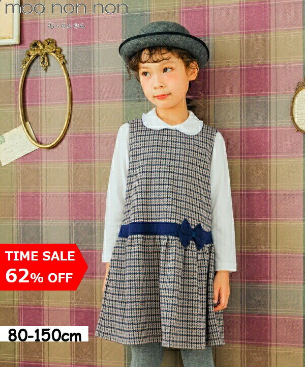 【BLACK FRIDAY 62%OFF】子供服 女の子 ワンピース ジャンパースカート お出かけ 通学着 発表会 結婚式..