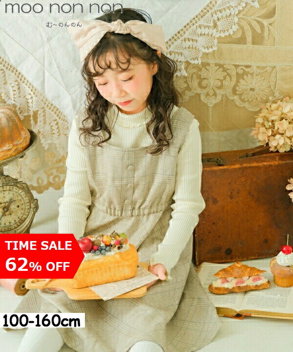 【BLACK FRIDAY 62%OFF】子供服 女の子 ワンピース ジャンパースカート 秋冬 ノースリーブ 子ども服 こ..