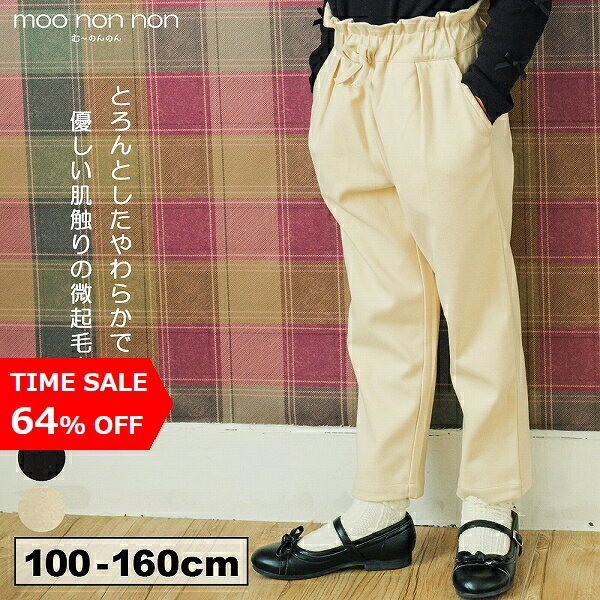 【SUPER TIME SALE 64%OFF】子供服 女の子 パンツ 秋冬 長ズボン 子ども服 こども服 こども キッズ ジュニア ストレッチ のびのび 音符刺繍 ポケット ロングパンツ 100cm 110cm 120cm 130cm 140cm 150cm 160cm むーのんのん moononnon