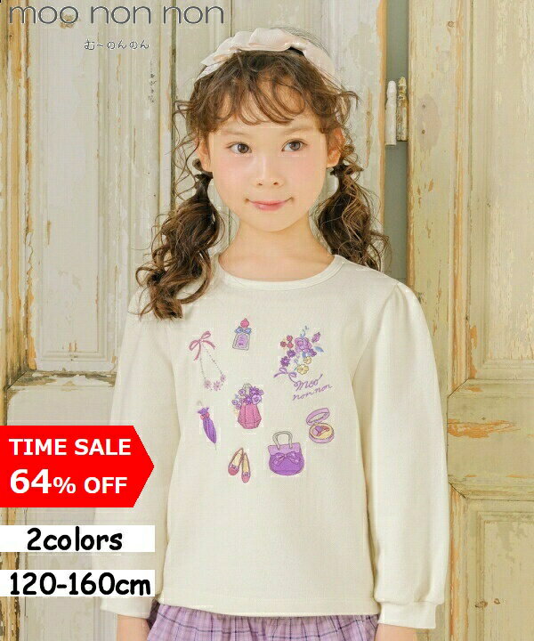 【SUPER TIME SALE 64%OFF】子供服 女の子 トレーナー 秋冬 長袖 こども こども服 キッズ ジュニア 普段着 通学着 裏毛 ロゴ 刺繍 香水 バッグ リボン お花 ラインストーン ネイビー アイボリー 120cm 130cm 140cm 150cm 160cm むーのんのん moononnonのサムネイル