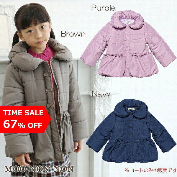 【SUPER TIME SALE 67%OFF】子供服 女の子 コート 中綿 普段着 通学着 リボン&フリル&ポケット付きバルーン切り替え中綿入り ブラウン ネ...