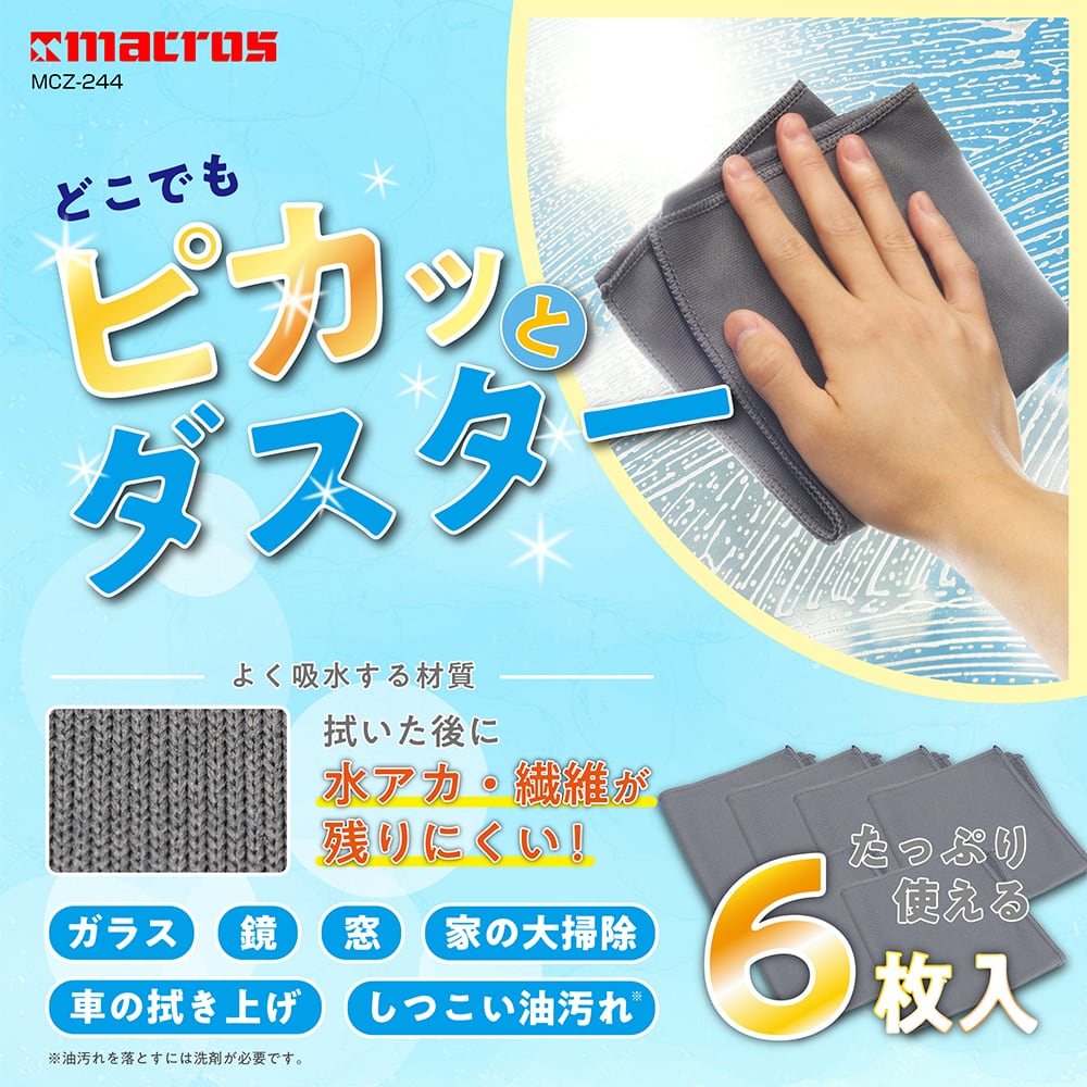 送料無料メール便 お掃除ダスター 6枚入 ふきん 30cm×30cm どこでも ピカっとダス...