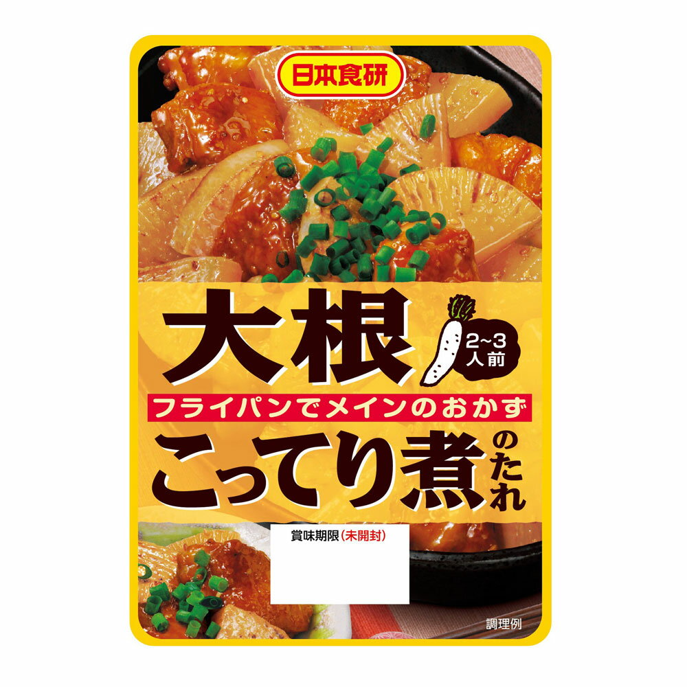 送料無料メール便 大根こってり煮のたれ 90g 2~3人前 日本食研/7292x4個セット/卸 チキンと大根でメインのおかず ポイント消化