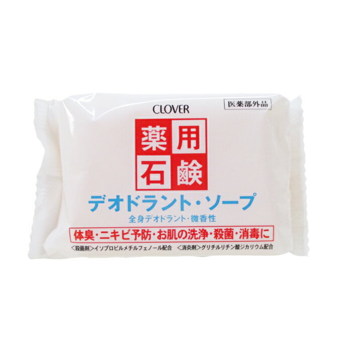 薬用石けん　クロバー石鹸　薬用デ