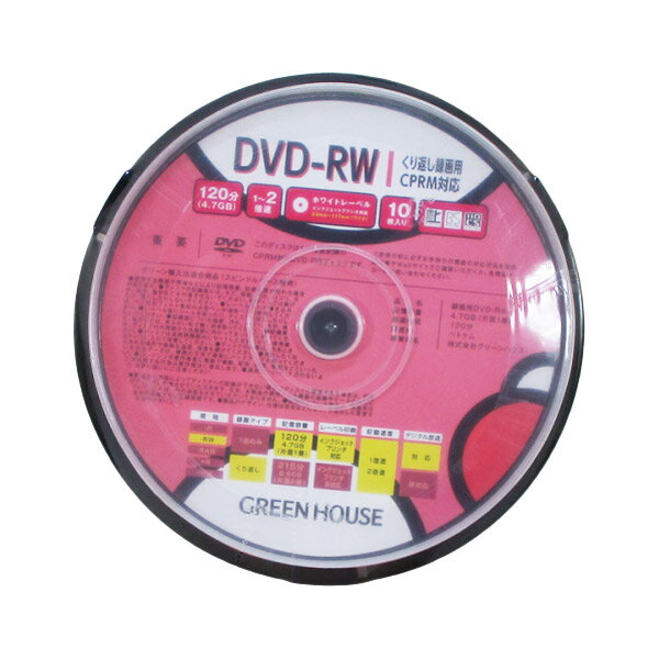 送料無料メール便 DVD-RW 録画用メディア くり返し録画 10枚入 スピンドル GH-DVDRWCB10/6392 グリーンハウスx3個セット