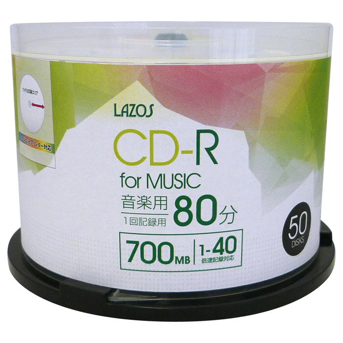 送料無料（沖縄離島除く）CD-R 80分 音楽用 50枚組スピンドルケース入 40倍速対応 ホワイトワイド印刷対応 L-MCD50P/2839 Lazosx3個セット/卸