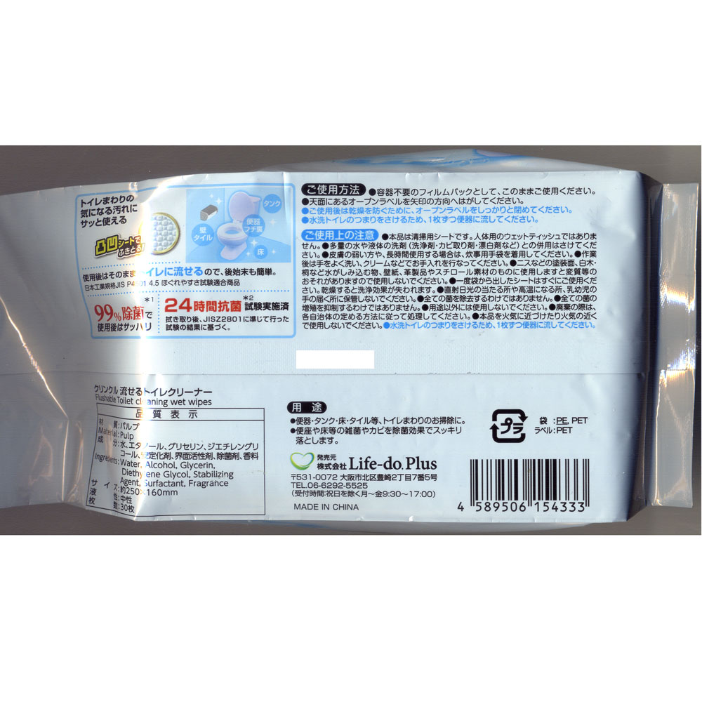 送料無料（北海道沖縄離島除く）おそうじシート キラリ 流せるトイレクリーナー 30枚入り 25x16cm 除菌 24時間抗菌ウェットシート Life-do.Plus クリンクル/4333x1個