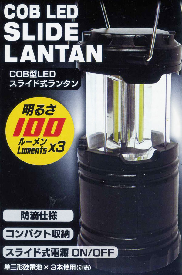 ランタン スライド式 100ルーメンx3灯 COB型LED コンパクト収納可能通販格安セール情報 楽天 通販