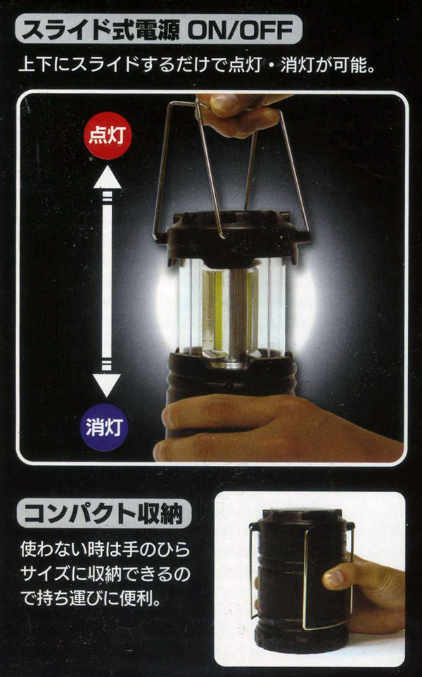 ランタン スライド式 100ルーメンx3灯 COB型LED コンパクト収納可能通販格安セール情報 楽天 通販