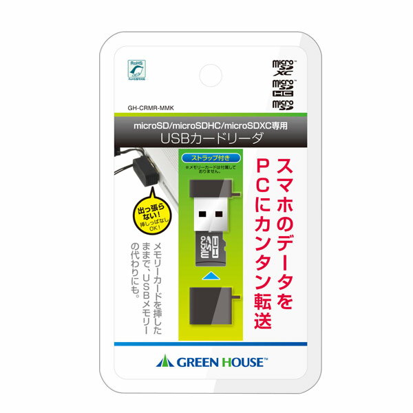 マイクロSD カードリーダ/ライタ GH-CRMR-MMK 黒色 グリーンハウス/SMT