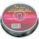送料無料メール便 DVD-RW 4.7GB 2倍速 10枚 アナログ録画・データ用 MRDATA DVD-RW47 2X 10PS/7605x1個 ポイント消化