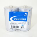 送料無料(北海道沖縄離島除く)単1アルカリ乾電池 単一乾電池 HIDISC 2本組x5パック