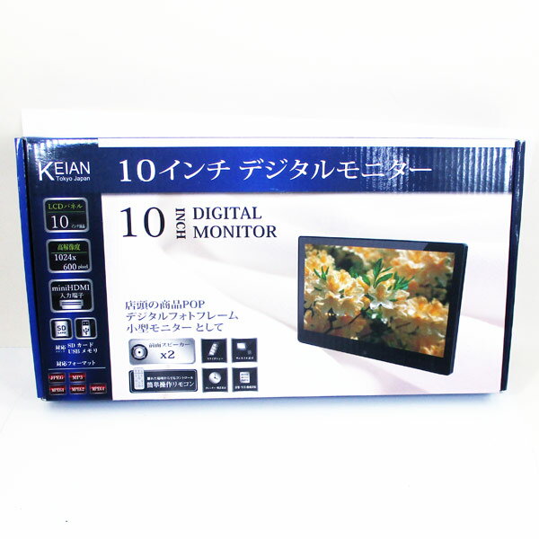 10インチ ワイド デジタルサイネージモニター KDS10HR 恵安/送料無料（北海道沖縄離島除く）