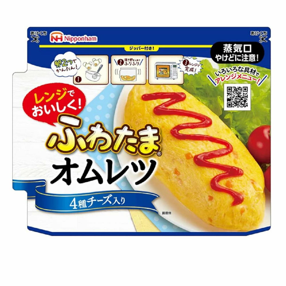 ふわたま オムレツ 4種のチーズ入り日本ハム 電子レンジ調理 卵2つで簡単/7820x1個