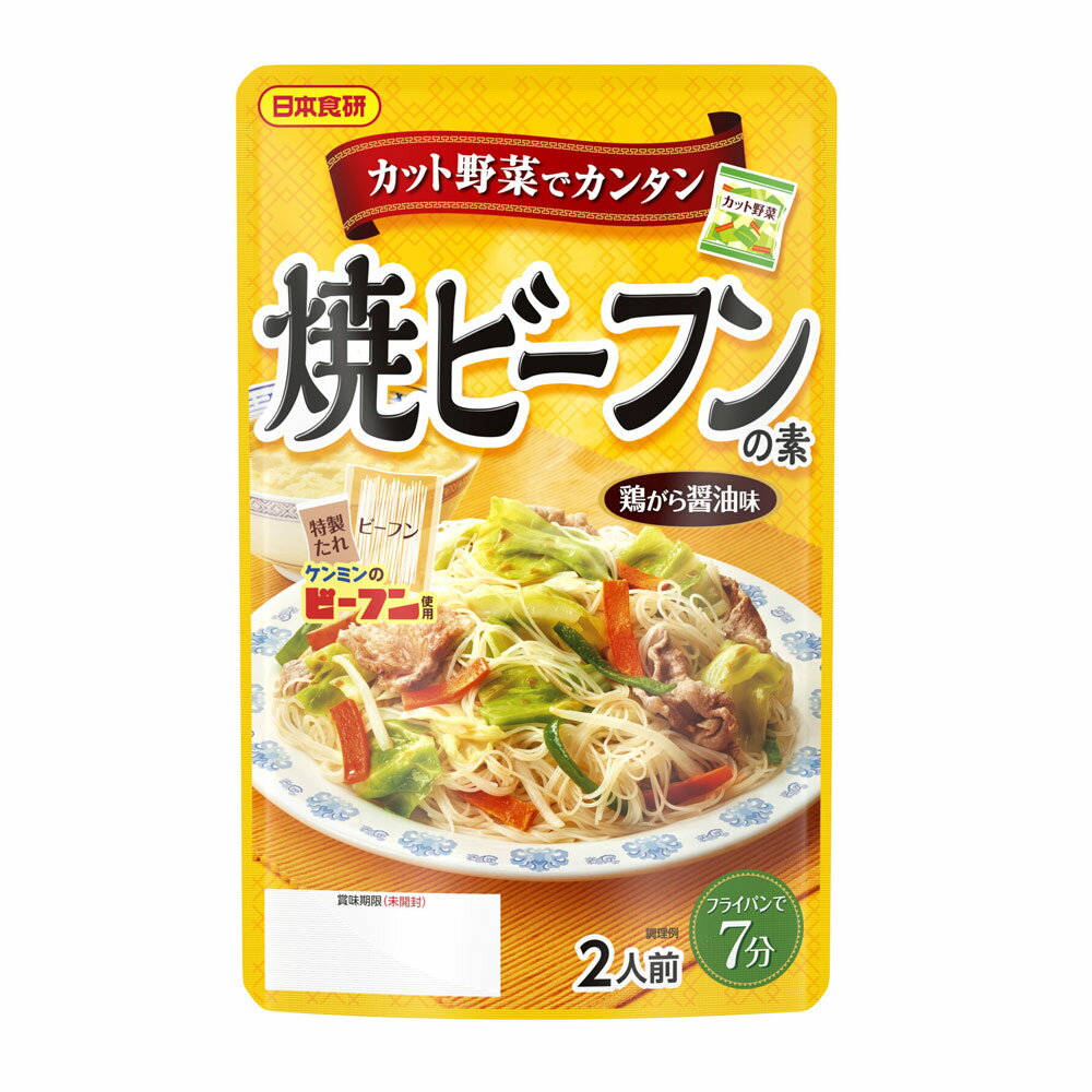 数量はタイトル参照 焼ビーフンの素ST ビーフンと言えば　ケンミンです 今回コラボ企画です 歯切れのよい細麺ビーフンです。 ごま油と香味油の風味が効いた鶏がら醤油味です。 カット野菜をつかって　簡単時短料理 原材料名 【ビーフン】米(タイ)、でん粉／糊料（繊維素グリコール酸Na）、乳化剤、リン酸塩（Na）【特製たれ】水飴（国内製造）、食塩、動物油脂（豚脂）、チキンエキス、ポークエキス、オイスターエキス、醤油、加工油脂、植物油（ごま油、香味油）、オニオンペースト、コショウ末、しょうゆ加工品／調味料（アミノ酸等）、増粘剤（加工デンプン）、カラメル色素、香辛料抽出物、香料、（一部に小麦・ごま・大豆・鶏肉・豚肉を含む） メーカー　日本食研 注意事項 メーカー都合にてパッケージ、デザイン、仕様変更等ある場合があります メーカー保証のあるものはメーカーの保証書付となります 輸入雑貨等メーカー保証の無いものに関しましても、 当社にて初期不良保証をお付けいたします。 弊社の販売物はすべて新品です。