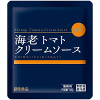 送料無料（北海道沖縄離島除く）濃厚パスタソース 海老のトマトクリームソース レトルト食品 業務用 創味/2864 120gx10袋セット/卸