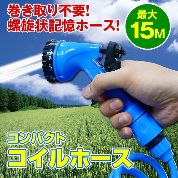 水撒きホース 散水ホース 7種類ノズル スパイラルホース 15メートル ウィキャン WJ...