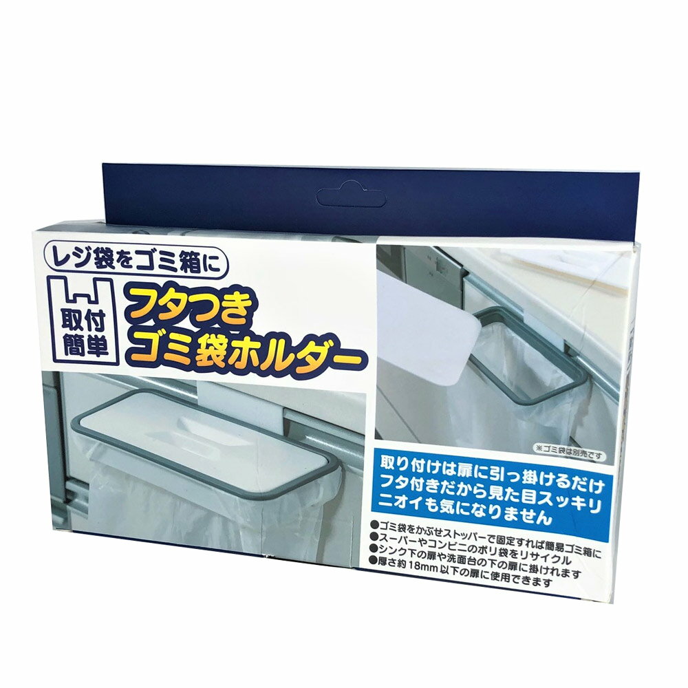 吊り下げるゴミ箱 フタつきゴミ袋ホルダー レジ袋ホルダー LTM/6758x2個セット/卸