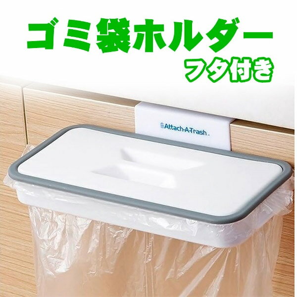 送料無料(北海道沖縄離島除く)吊り下げるゴミ箱 フタつきゴミ袋ホルダー レジ袋ホルダー LTM/6758x2個セット/卸