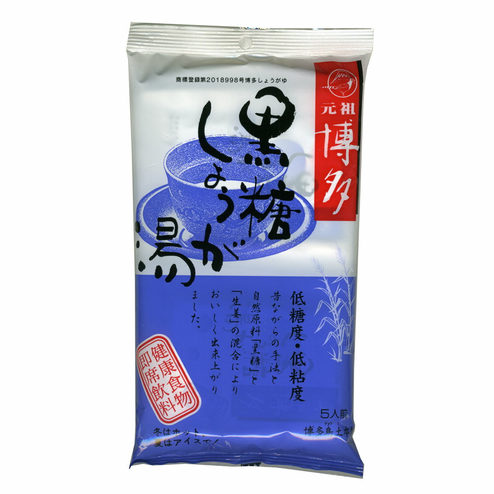 博多黒糖しょうがゆ 生姜湯 博多鳥土本舗 国産生姜使用 元祖博多の名産品 （20g×5袋）1908x2個セット/卸