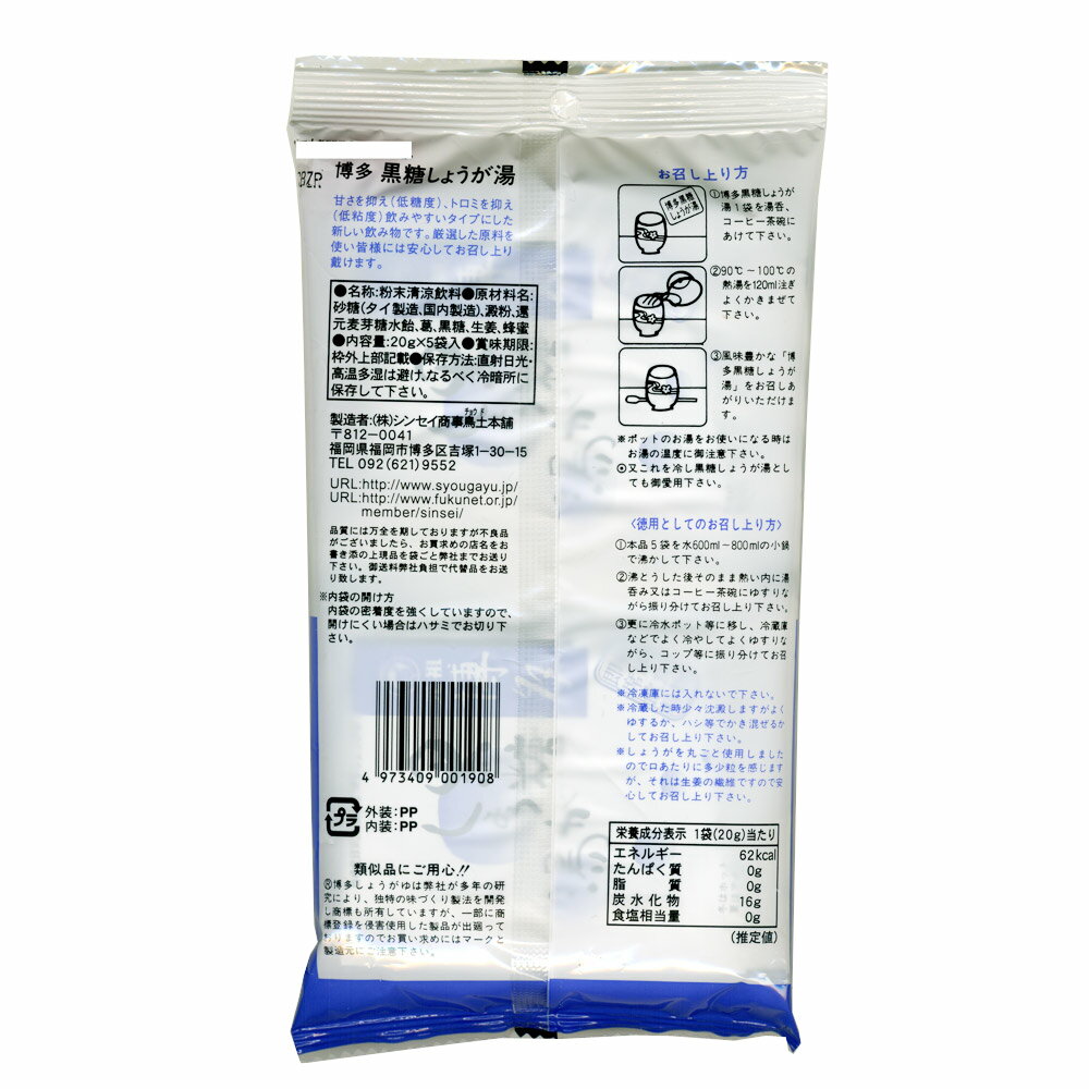 博多黒糖しょうがゆ 生姜湯 博多鳥土本舗 国産生姜使用 元祖博多の名産品 （20g×5袋）1908x1個 3