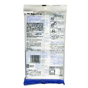 送料無料メール便 博多黒糖しょうがゆ 生姜湯 博多鳥土本舗 国産生姜使用 元祖博多の名産品 (20g×5袋)1908x3個セット/卸 ポイント消化