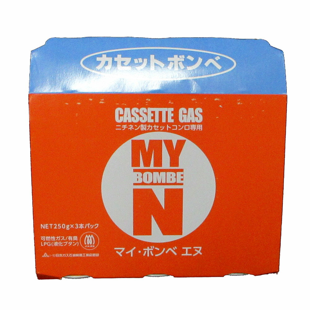 カセットコンロ用ガス 250gx3本組x1パック メーカーお任せ カセットガス/カセットボンベ