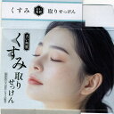 クロバー石鹸 くすみ取り石けん 古い角質 ツルスベ石けん 80g DLC-KTx3個セット/卸(4)