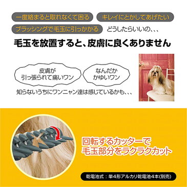 毛玉取り 電動 カッター ワンニャン 犬 猫 ペット の MCP-3