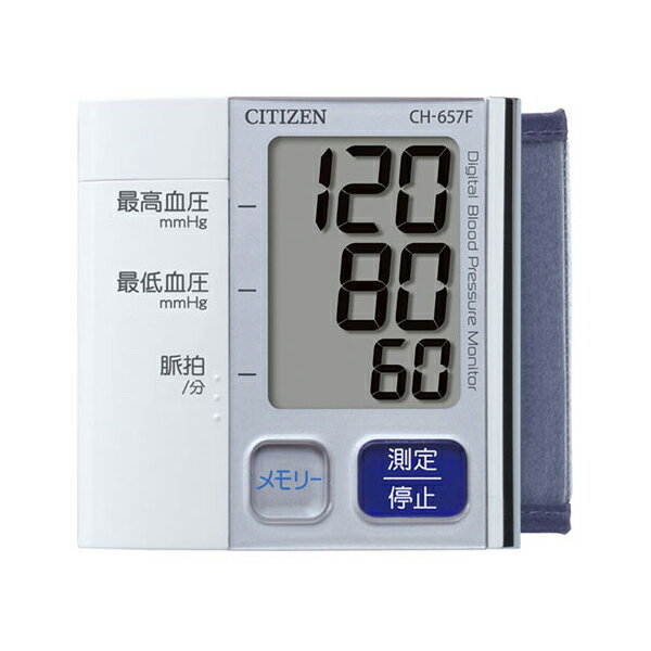 送料無料（沖縄離島除く）電子血圧計 手首式血圧計 携帯に便利！薄型 シチズン CITIZEN CH-657F/0798