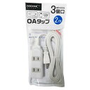 電源タップ OAタップ 3個口 コンセント 合計1500W 2m HIDISC HD-T3C2MWH/2733x2本セット/卸(2)