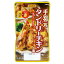 手羽元 タンドリーチキンの素 鶏肉のカレー風味焼き 日本食研/9701x1袋