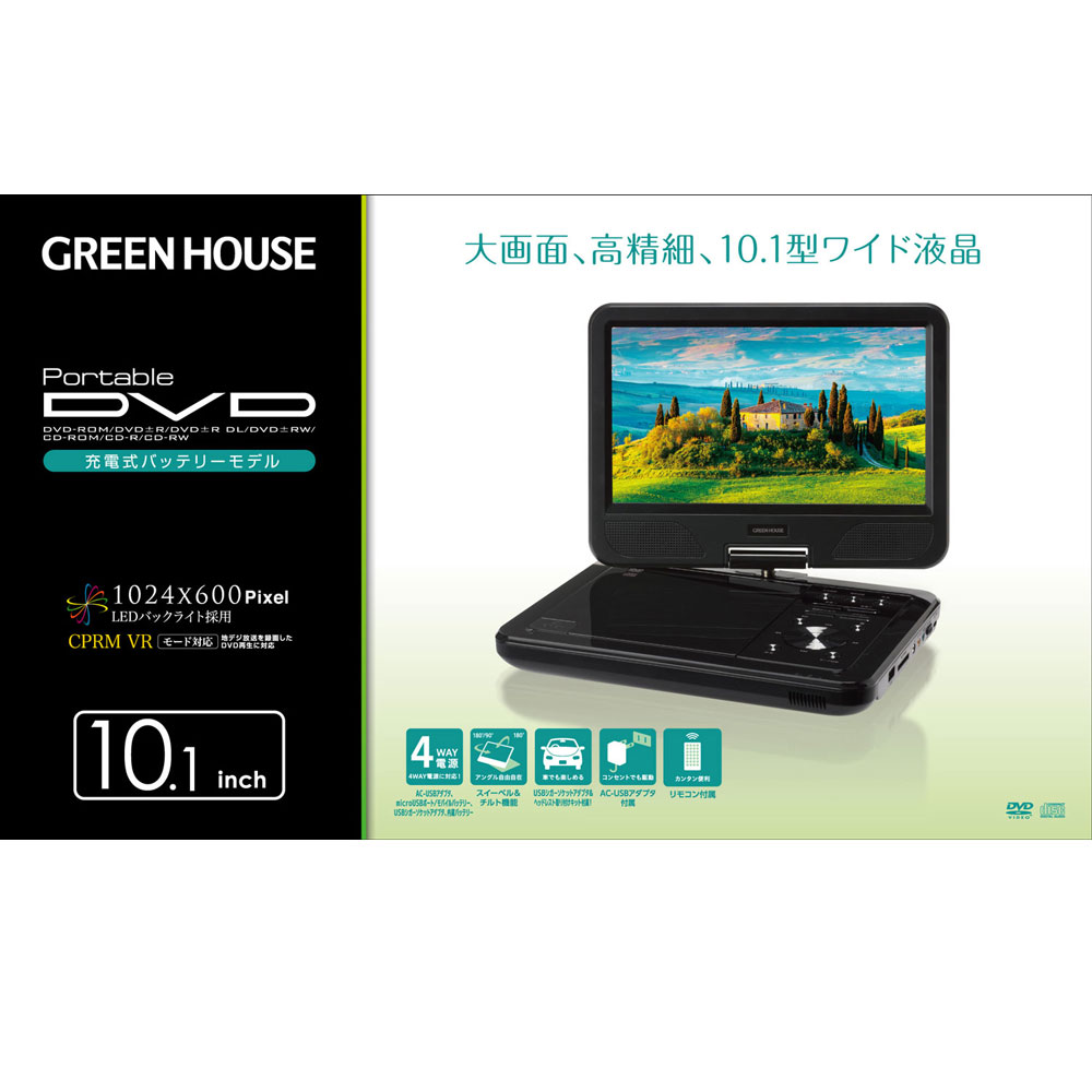 送料無料 ポータブルDVDプレーヤー 10型ワイド モバイルバッテリー AC-USBアダプタ...