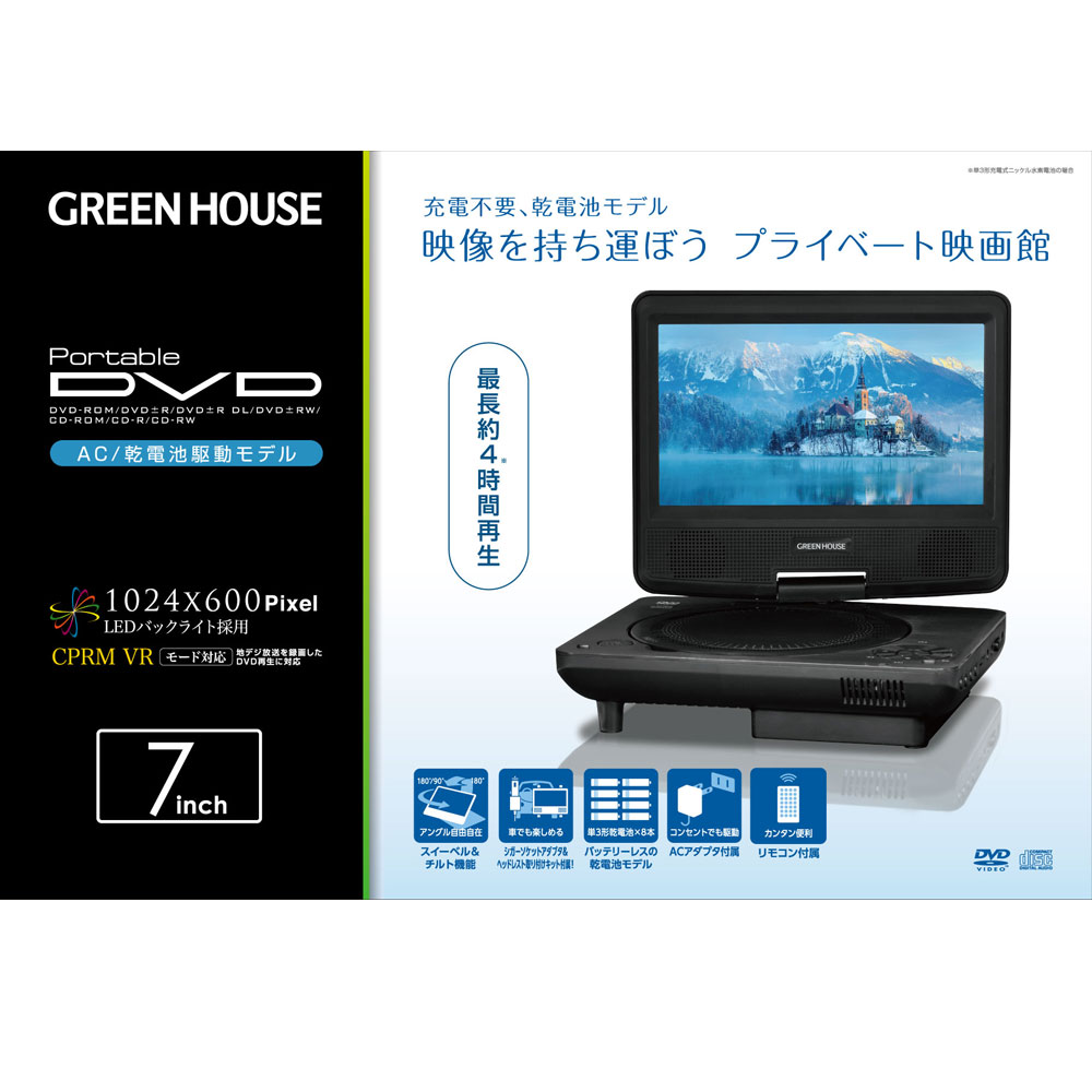 送料無料 ポータブルDVDプレーヤー 7型ワイド 乾電池 等 対応 3WAY電源 ブラック G...