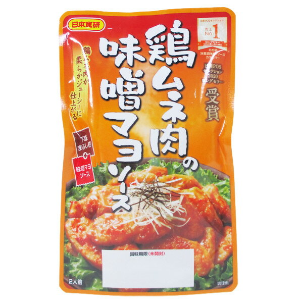 鶏ムネ肉の味噌マヨソース 2人前 日本食研/6770x5袋セット/卸