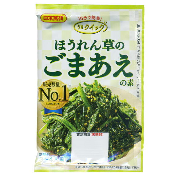 日本食研　ごまあえの素　20g 3〜4人前 数量はタイトル参照 直火焙煎深煎りごまを100％使用し、ごまの香りと風味が良いごまあえの素です。 とっても簡単　ほうれん草を水洗いして　耐熱皿に入れふんわりラップをかけてレンジで加熱 あとは　本品とあえるだけ ほうれん草に小松菜オクラ　いんげんなど色々なものに和えてください 原材料表示 砂糖（国内製造）、すりごま、いりごま、粉末醤油、かつおエキス／調味料（アミノ酸等）、香料、（一部に小麦・ごま・さば・大豆を含む） りごまを100％使用し、ごまの香りと風味が良いごまあえの素です。 1袋　内容量20g 栄養成分表示1袋（20g）当たり エネルギー 100kcal たんぱく質 2.7g 脂質 5.5g 炭水化物 9.8g 食塩相当量 1.3g メーカー　日本食研 注意事項 送料無料ですがこちらは 郵便、クリックポスト、メール便等での ポスト 投函となります。 不安な方は宅配便をご利用ください。 他送料必要商 品と同梱の際は宅配送料がかかります。 北海道沖縄離島はカートに 入れた段階では送料が はいりますが、のちほど訂正いたします。 代金引換便のご利用はできません。 発送後の初期不良、破損、紛失、その他の全ての保証がありません。 メール便ですので箱等ひしゃげてしまう場合もございます。 メーカー都合にてパッケージ、デザイン、仕様変更等ある場合があります。 ・メーカー保証のあるものはメーカーの保証書付となります ・輸入雑貨等メーカー保証の無いものに関しましても、 当社にて初期不良保証をお付けいたします。 ・弊社の販売物はすべて新品です。