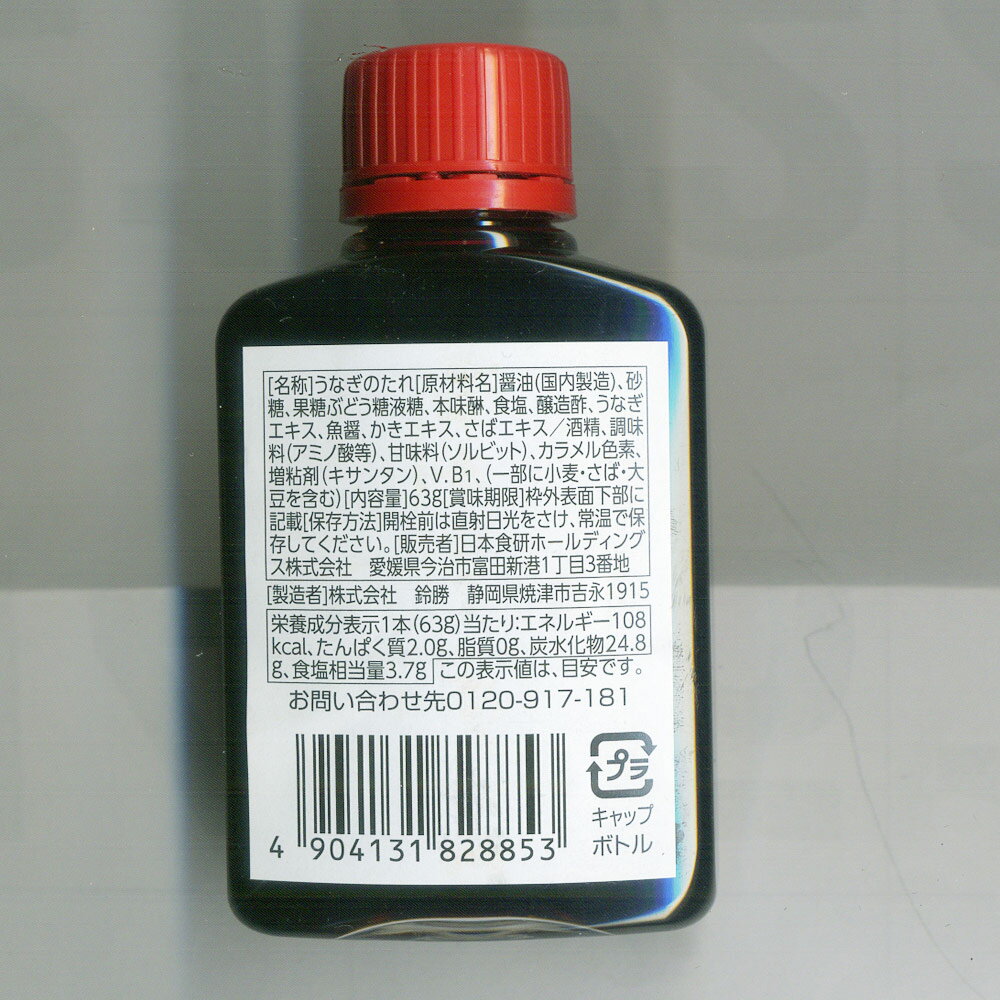 うなぎのたれミニ 鰻のかば焼き 63g 日本食研 8853x3本セット/卸