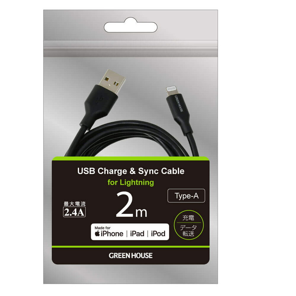ライトニングケーブル USB Type-A to Lightningケーブル グリーンハウス 2メートル ブラック GH-ALTUG200-BK/4785x1本