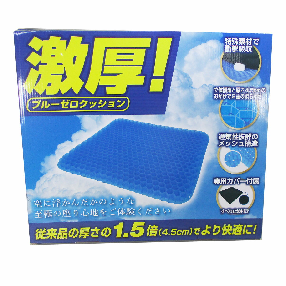 送料無料（北海道沖縄離島除く）ブルーゼロクッション 四角 ゲルクッション 座り心地も抜群/7571