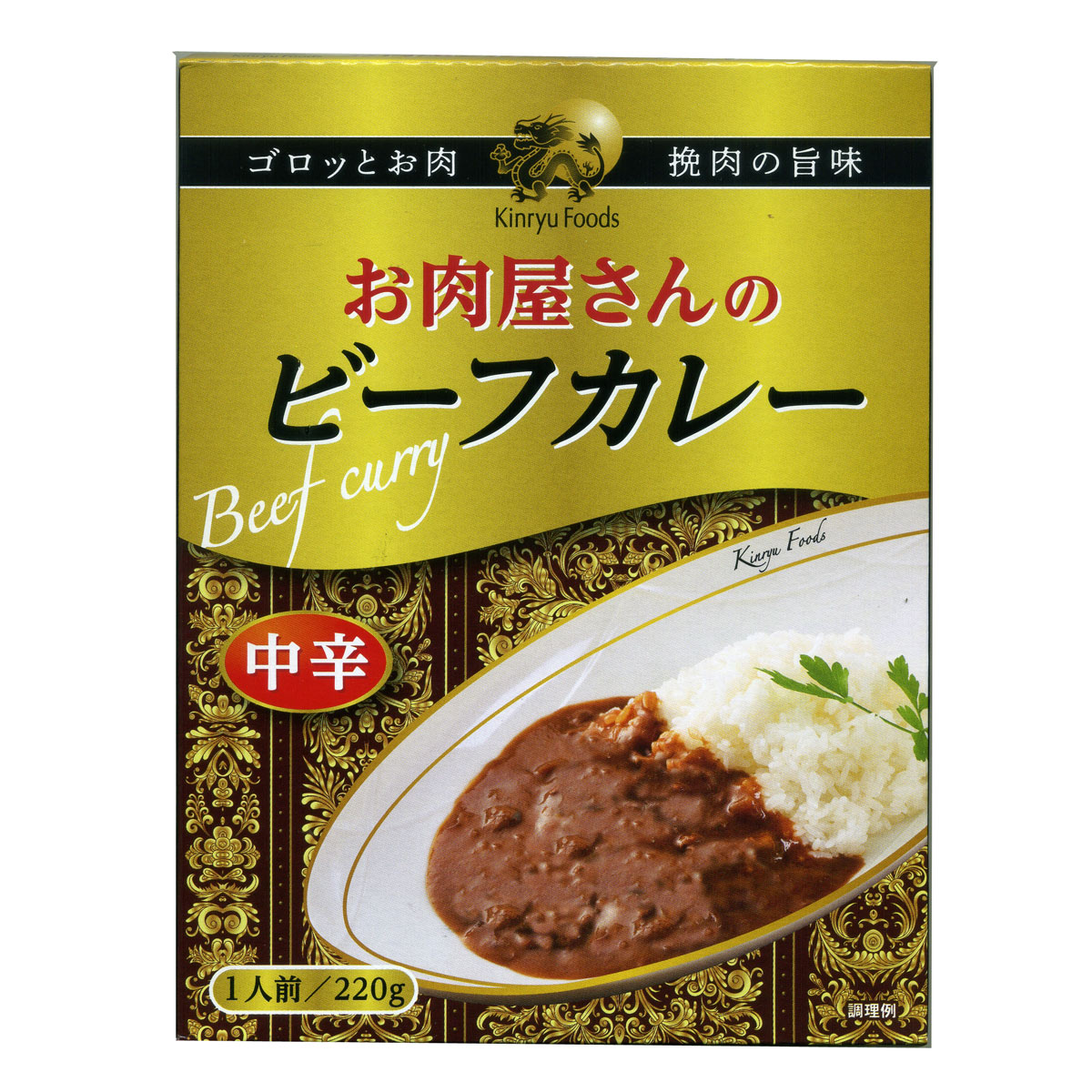 レトルトカレー お肉屋さんのビーフカレー 1人前220g キンリューフーズx10食/卸