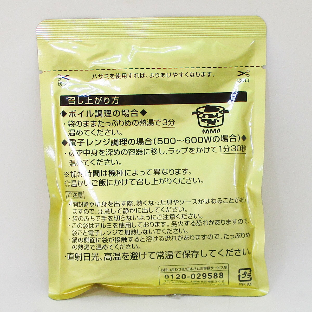 送料無料（北海道沖縄離島除く）レストラン仕様ハヤシ レトルト食品 日本ハムx8食セット/卸