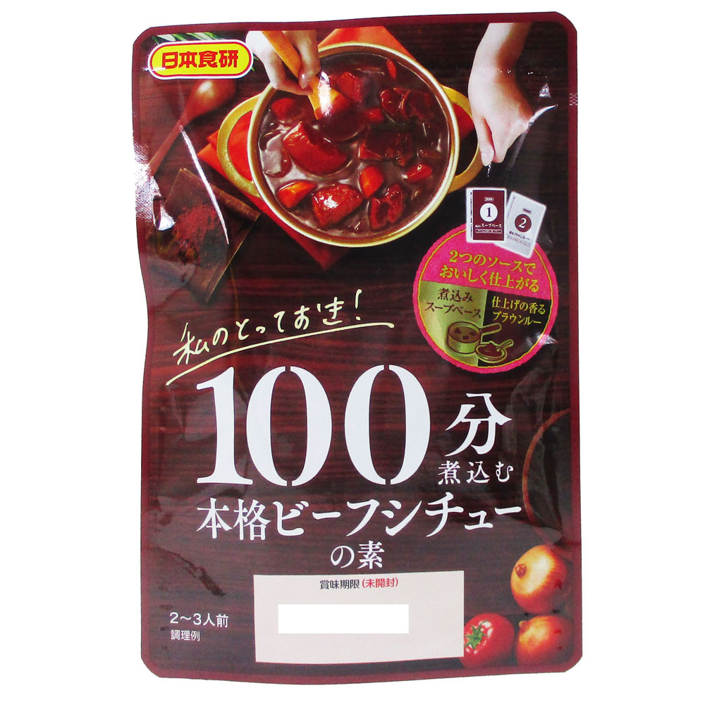 日本食研 100分煮込む 本格ビーフシチューの素 2〜3人前 数量はタイトル参照 信じられないぐらいウマいビーフシチュー ルーがふたつに分かれているのが特徴 一般的なビーフシチューのルーと違い、スープベースとブラウンルーのふたつに分かれています。 赤ワイン、玉ねぎ、ビーフ、チキンなどの旨味たっぷりのスープベースと、豊かな香りと重厚なコクのブラウンルーで本格的なビーフシチューが作れます。 内容量 煮込みスープベース50g×1 香るブラウンルー50g×1 栄養成分表示1回分（煮込みスープベース50g＋香るブラウンルー50g）当たり エネルギー 474kcal たんぱく質 6.4g 脂質 29.9g 炭水化物 44.9g 食塩相当量 8.3g 原材料表示 【煮込みスープベース】 砂糖（国内製造）、ビーフエキス、トマトペースト、たまねぎエキス、食塩、ワイン加工品、チキンエキス、カカオマス、酵母エキス、ガーリックパウダー、濃縮デーツ果汁、ねぎエキス、チャツネ、コショウ末、香辛料、セロリパウダー、シナモンパウダー／カラメル色素、調味料（アミノ酸等）、酸味料、甘味料（スクラロース）、香料、（一部に小麦・乳成分・牛肉・大豆・鶏肉・りんご・ゼラチンを含む） 【香るブラウンルー】 ブラウンルー（国内製造）、加工油脂、食塩／増粘剤（加工デンプン）、（一部に小麦・牛肉・豚肉を含む） メーカー　日本食研 注意事項 送料無料ですがこちらは 郵便、クリックポスト、メール便等での ポスト 投函となります。 不安な方は宅配便をご利用ください。 他送料必要商 品と同梱の際は宅配送料がかかります。 代金引換便のご利用はできません。 発送後の初期不良、破損、紛失、その他の全ての保証がありません。 メール便ですので箱等ひしゃげてしまう場合もございます。 メーカー都合にてパッケージ、デザイン、仕様変更等ある場合があります。 ・メーカー保証のあるものはメーカーの保証書付となります ・輸入雑貨等メーカー保証の無いものに関しましても、 当社にて初期不良保証をお付けいたします。 ・弊社の販売物はすべて新品です。