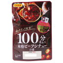 100分煮込む 本格ビーフシチューの素 2〜3人前 日本食研/5681x6袋セット/卸