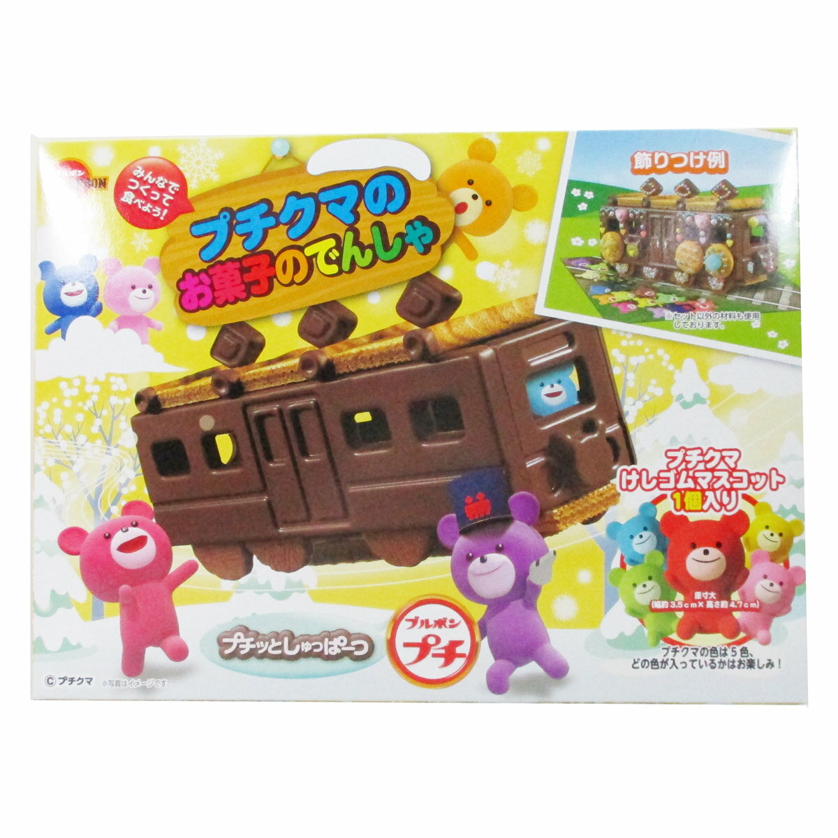送料無料（北海道沖縄離島除く）プチクマのお菓子のでんしゃ みんなでつくって食べよう！ブルボンx1箱のサムネイル