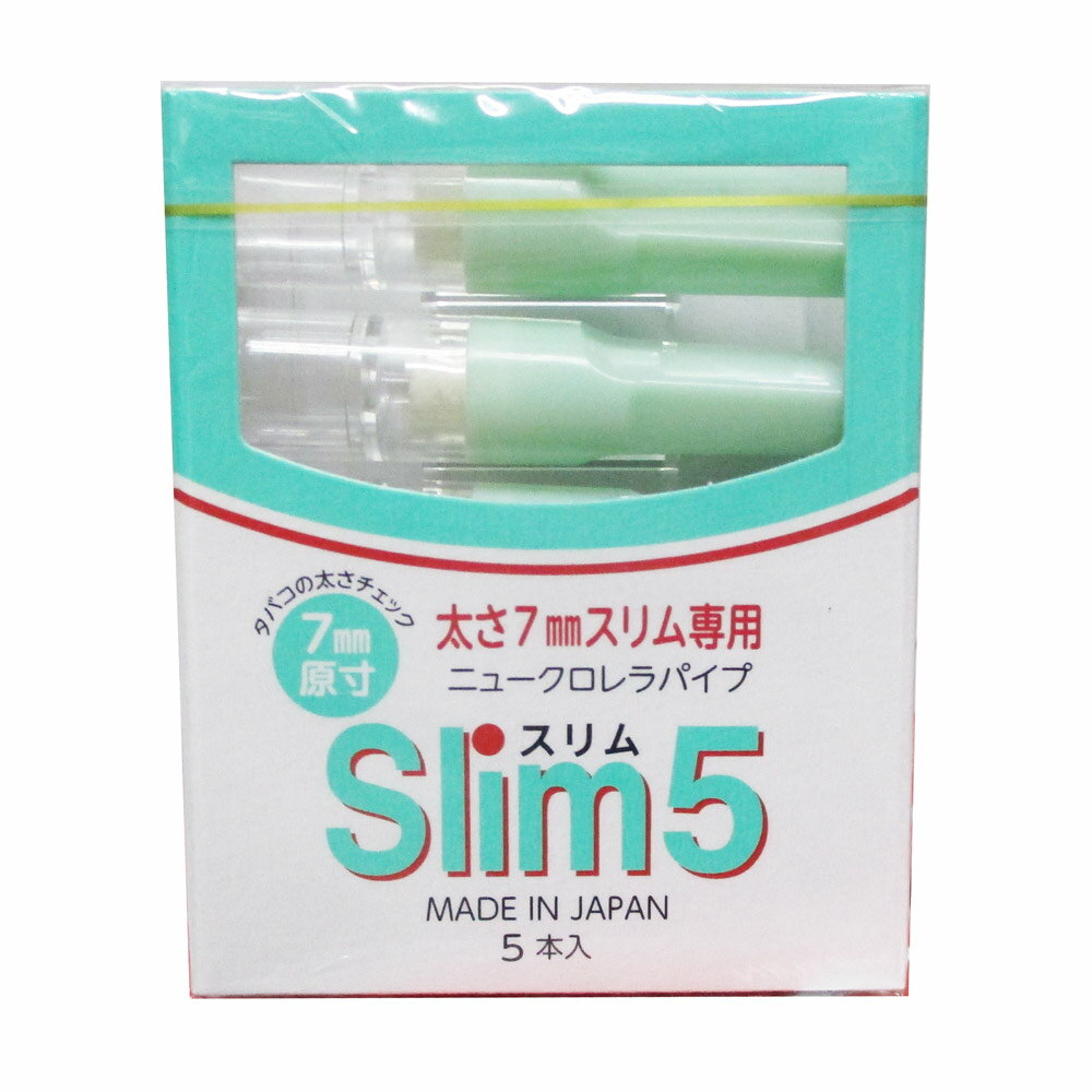 送料無料（北海道沖縄離島除く）ヤニ取りパイプ ミニパイプ ニュークロレラパイプSlim5/3964 1個5本入りx30個セット/卸